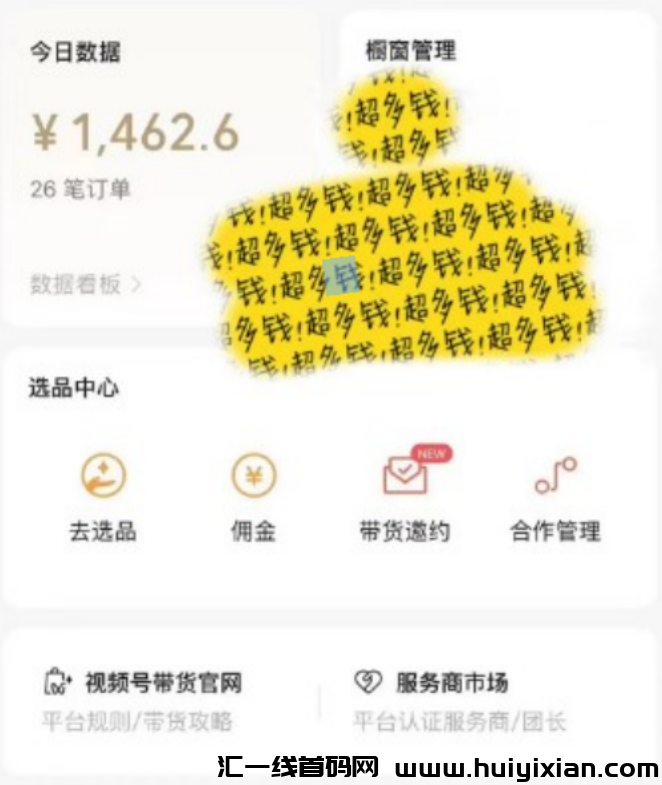 日入￥1000+，一个作品，赚多份收益！-汇一线首码网