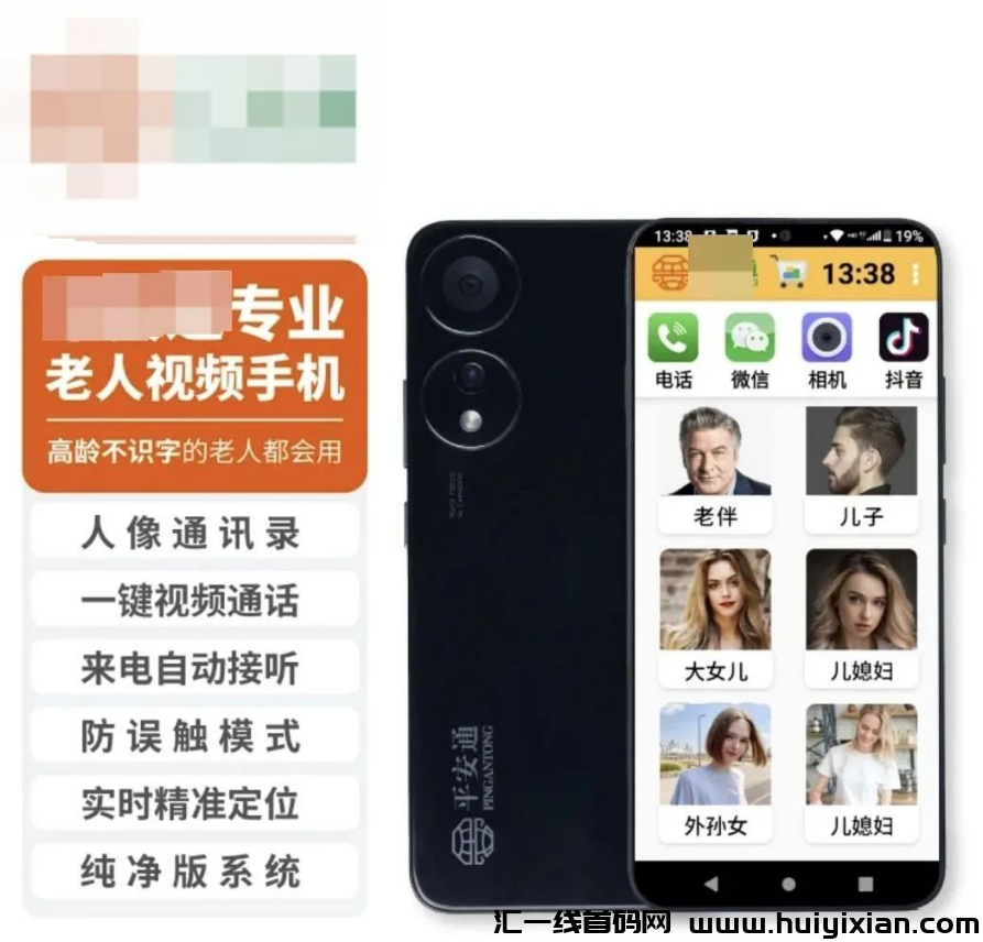 银发经济，一单￥800，月入10W+！-汇一线首码网