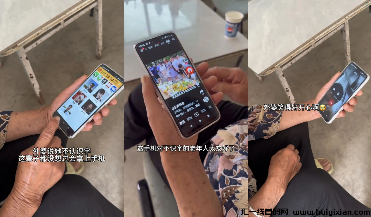 图片[4]-银发经济，一单￥800，月入10W+！-汇一线首码网