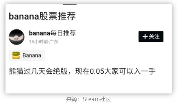 图片[10]-一个虚拟赛博香蕉炒到上万圆！又一款web3游戏爆火！-汇一线首码网