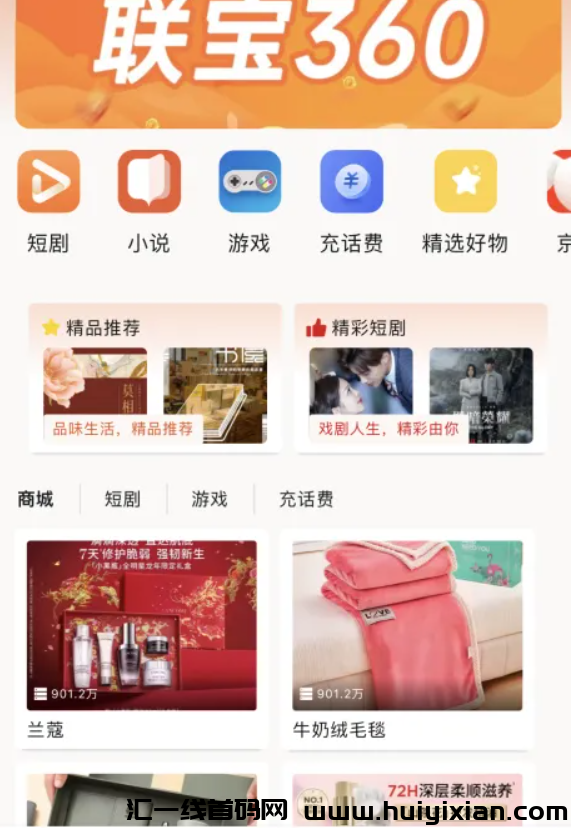 ”联宝360”用22元就可以返利180w？谁参与谁就做最后那个韭菜。-汇一线首码网