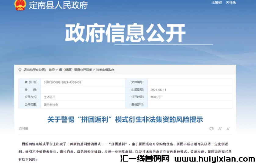 图片[6]-”联宝360”用22元就可以返/利180w？谁参与谁就做最后那个韭菜。-汇一线首码网