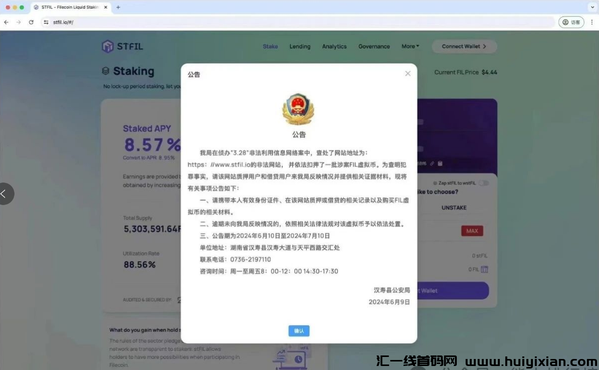 又一Fil质押节点被查封，警方呼吁受害者去报案拿回资产！！！-汇一线首码网