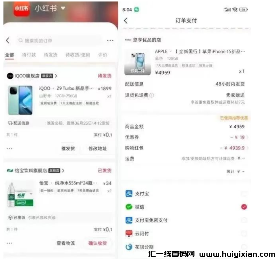 图片[2]-外界收费88的小红书撸货玩法，0.1买手机，轻松薅羊毛！-汇一线首码网