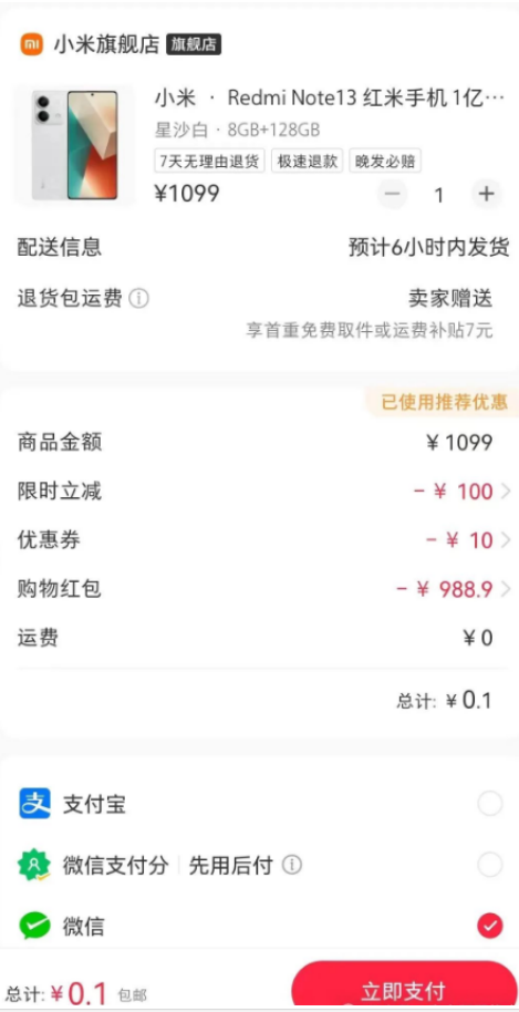 图片[4]-外界收费88的小红书撸货玩法，0.1买手机，轻松薅羊毛！-汇一线首码网