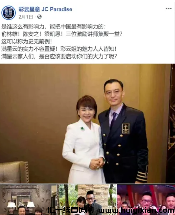 “满星云”横跨10年的传销骗局，现在还在继续。-汇一线首码网
