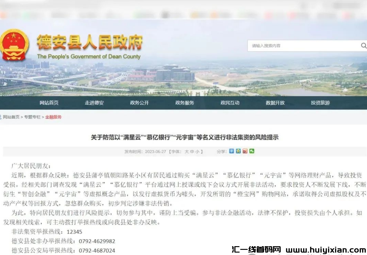 图片[2]-“满星云”横跨10年的传/销騙局，现在还在继续。-汇一线首码网