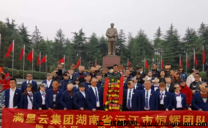 图片[4]-“满星云”横跨10年的传/销騙局，现在还在继续。-汇一线首码网