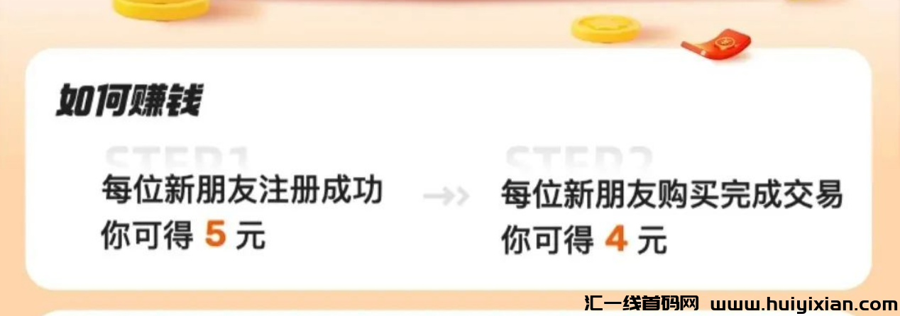 图片[2]-大厂新风口，拉新一单￥9，新人随便撸几十，抓紧玩！-汇一线首码网