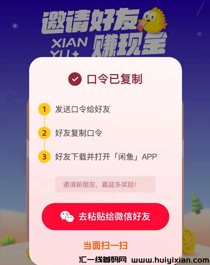 图片[4]-大厂新风口，拉新一单￥9，新人随便撸几十，抓紧玩！-汇一线首码网