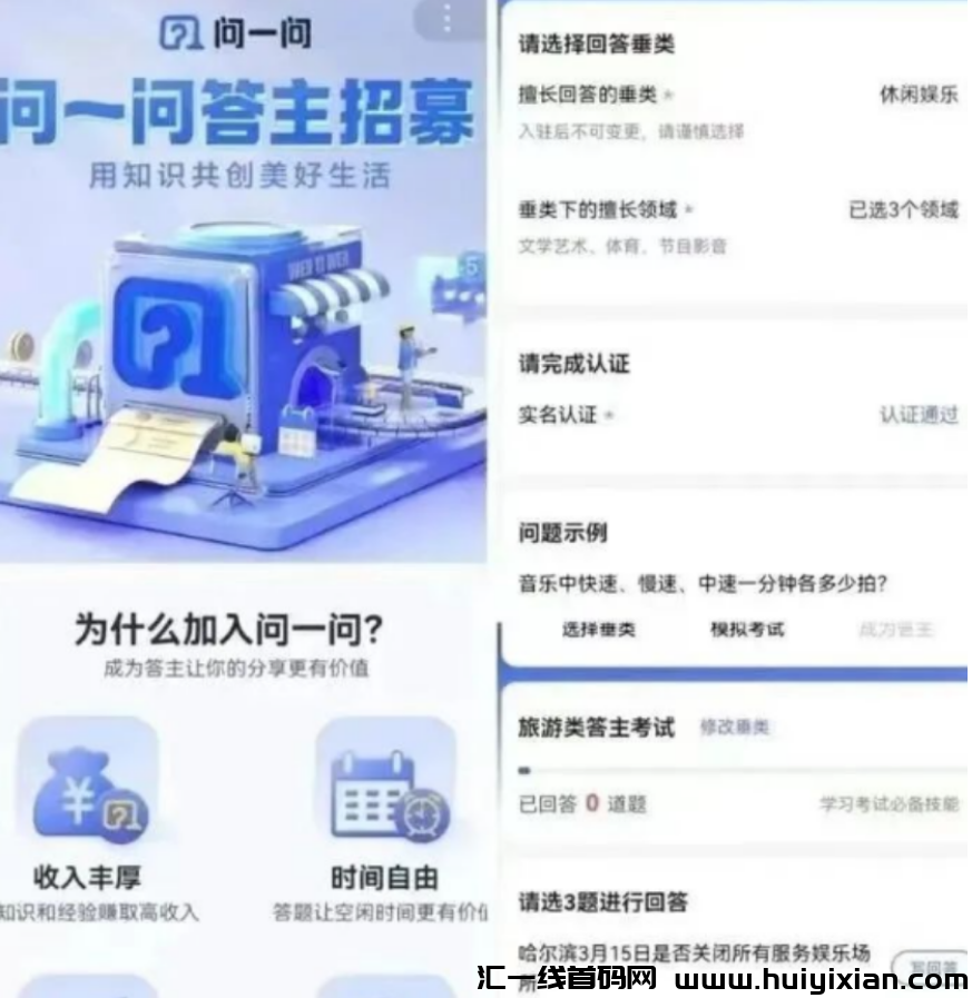 图片[3]-1小时￥50，简单操作的答题项目，月入10000+！-汇一线首码网
