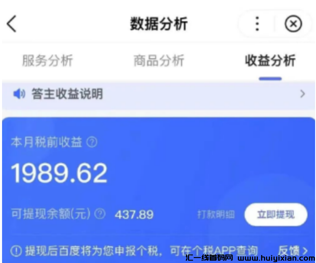 图片[5]-1小时￥50，简单操作的答题项目，月入10000+！-汇一线首码网
