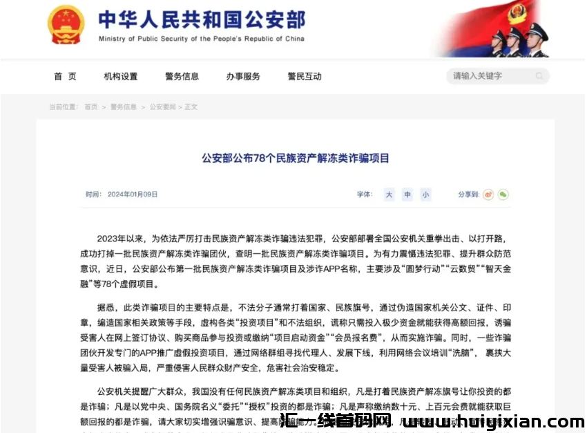 人民日报：注意这78个都是诈骗项目！你参与过吗？-汇一线首码网