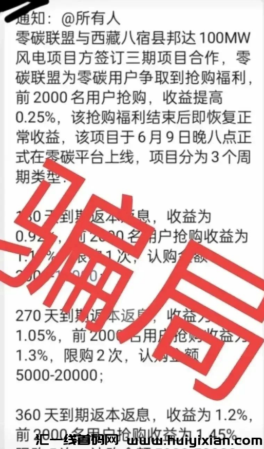 图片[2]-【注意】6月底最新整理50个崩盤跑潞和即将要出事的项目！有你参与的吗？-汇一线首码网
