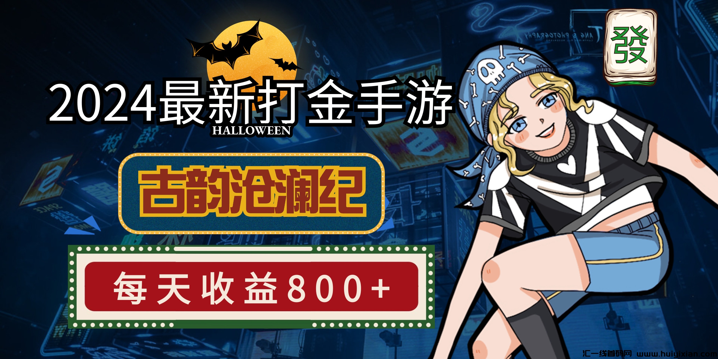 古韵沧澜纪,2024最新全自动打金游戏,每天稳定收益800+-汇一线首码网