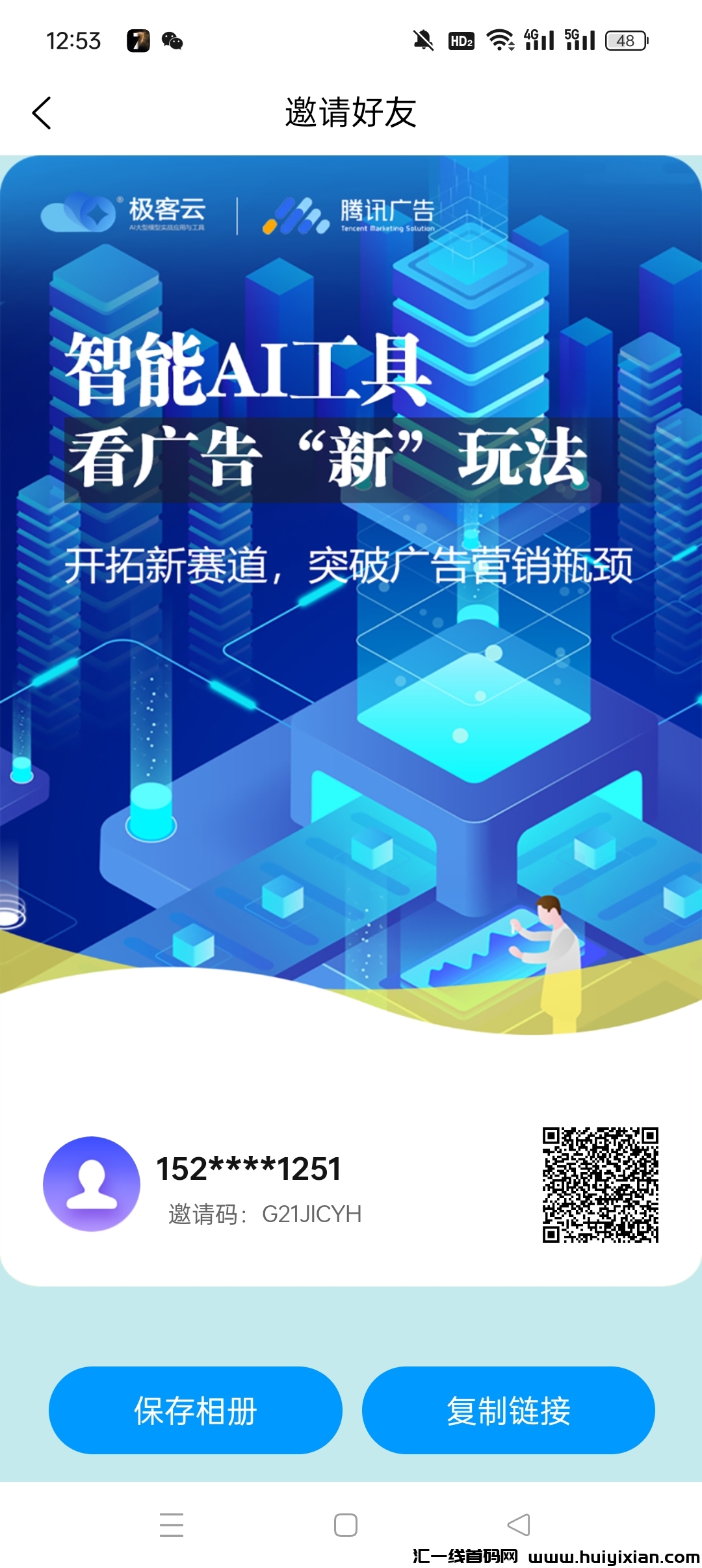 极客云App：创新广告收溢模式，实现轻松盈利-汇一线首码网