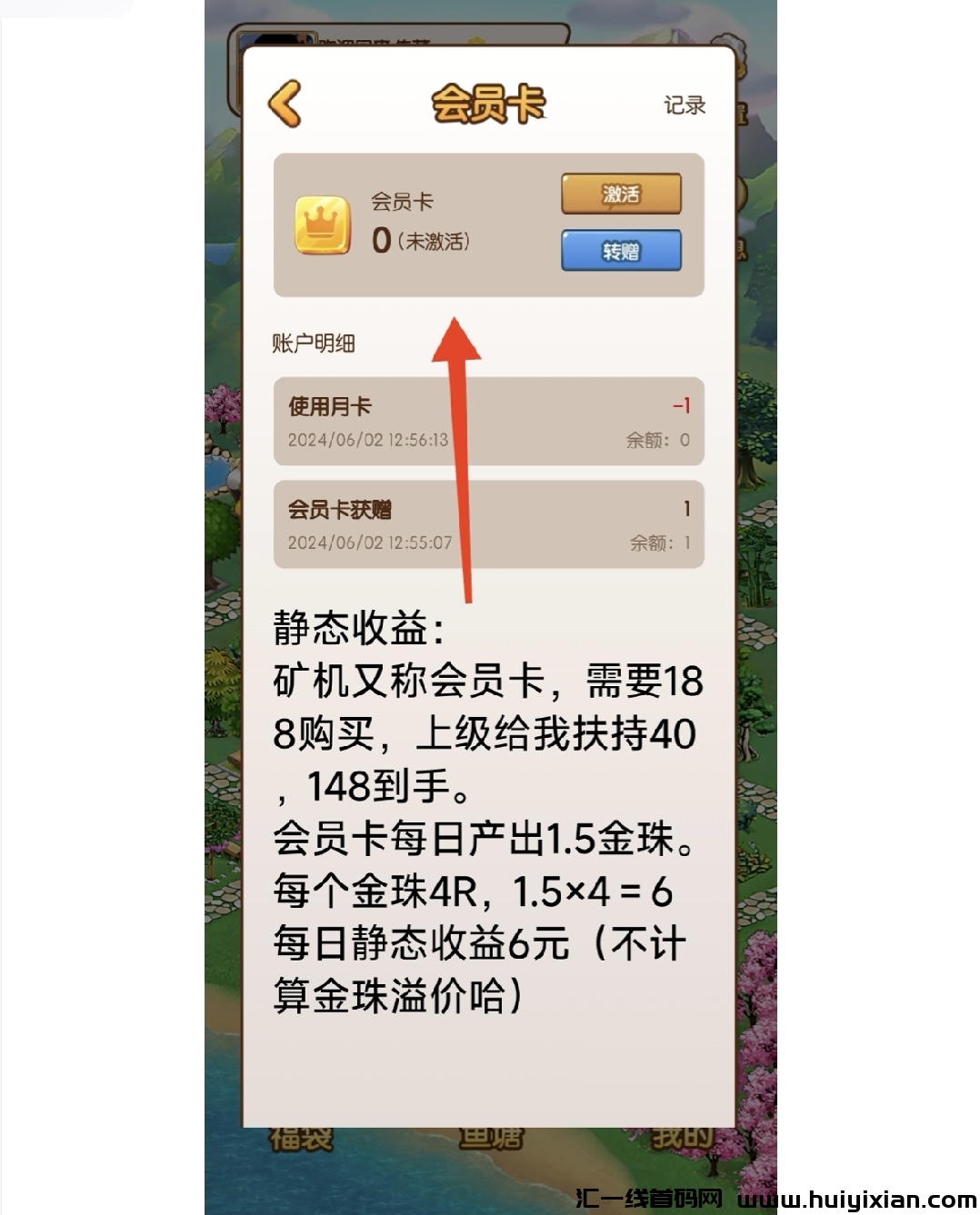 《锦鲤庄园》玩法收益图，可零撸-汇一线首码网