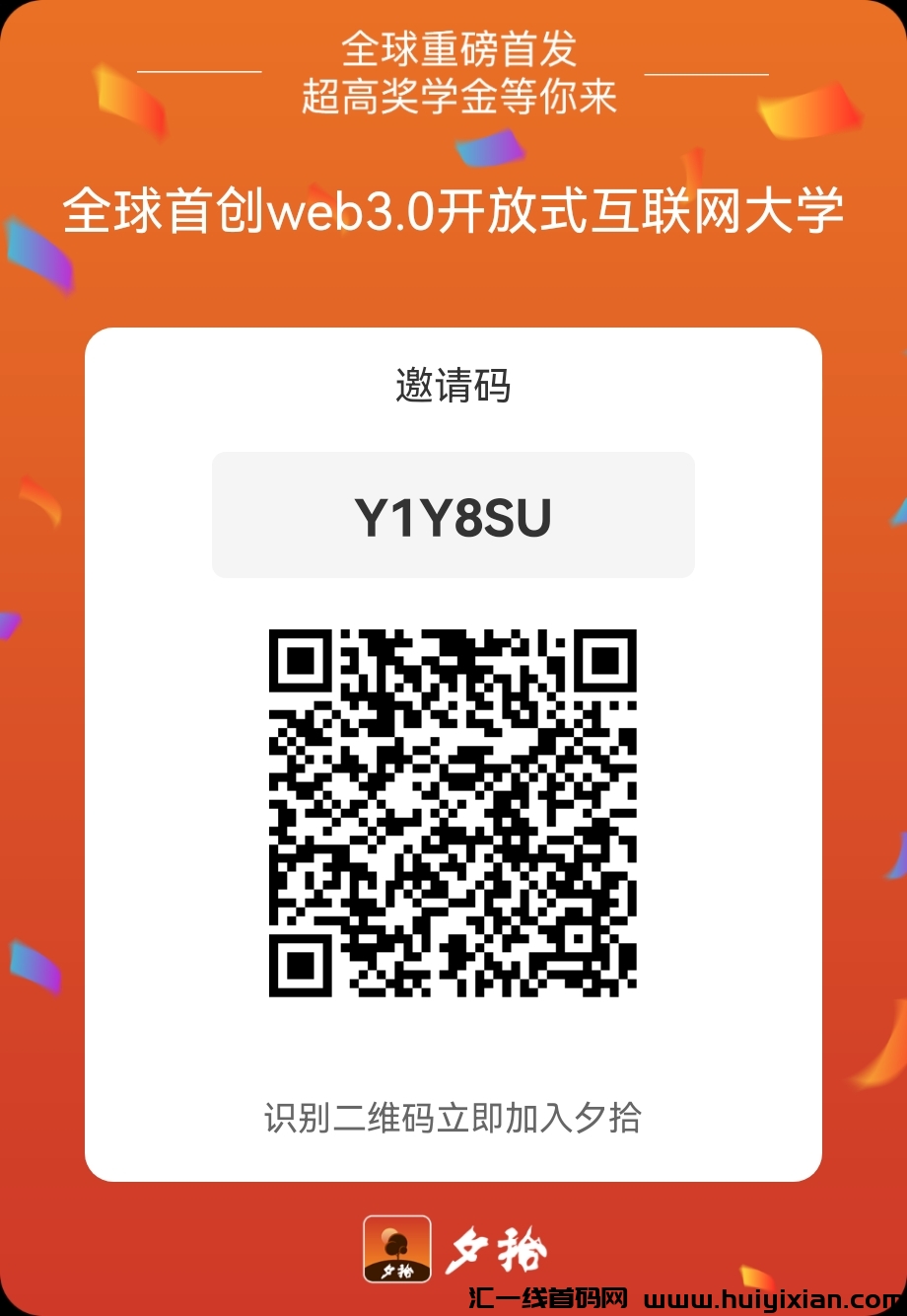 首码夕拾,每天免费领收益-汇一线首码网