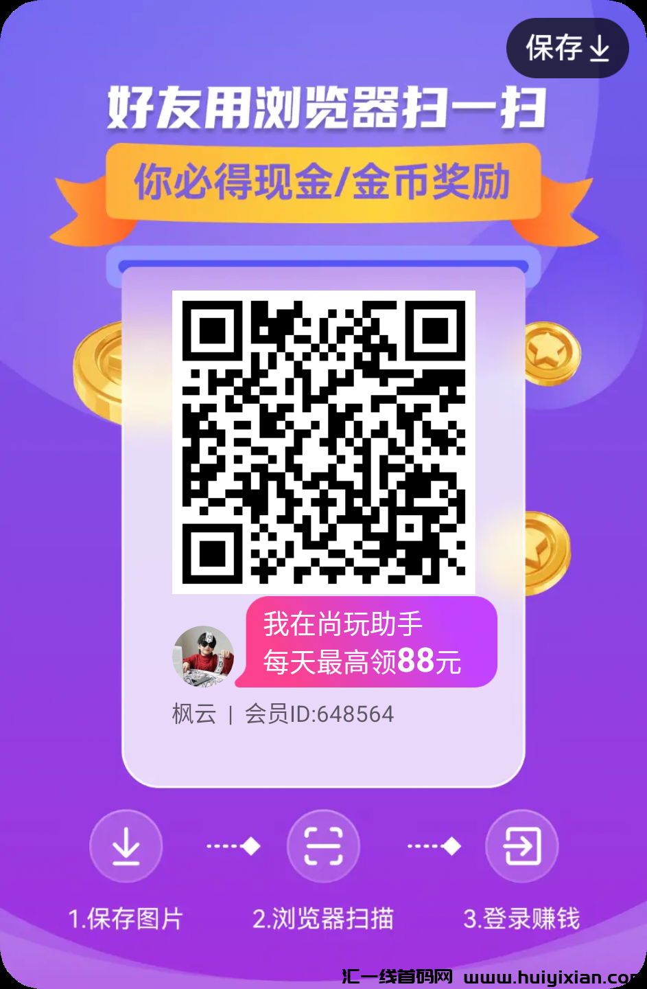 超级零撸 尚玩助手3.0版本 五毛一个广告 老用户卸载重新下载即可-汇一线首码网