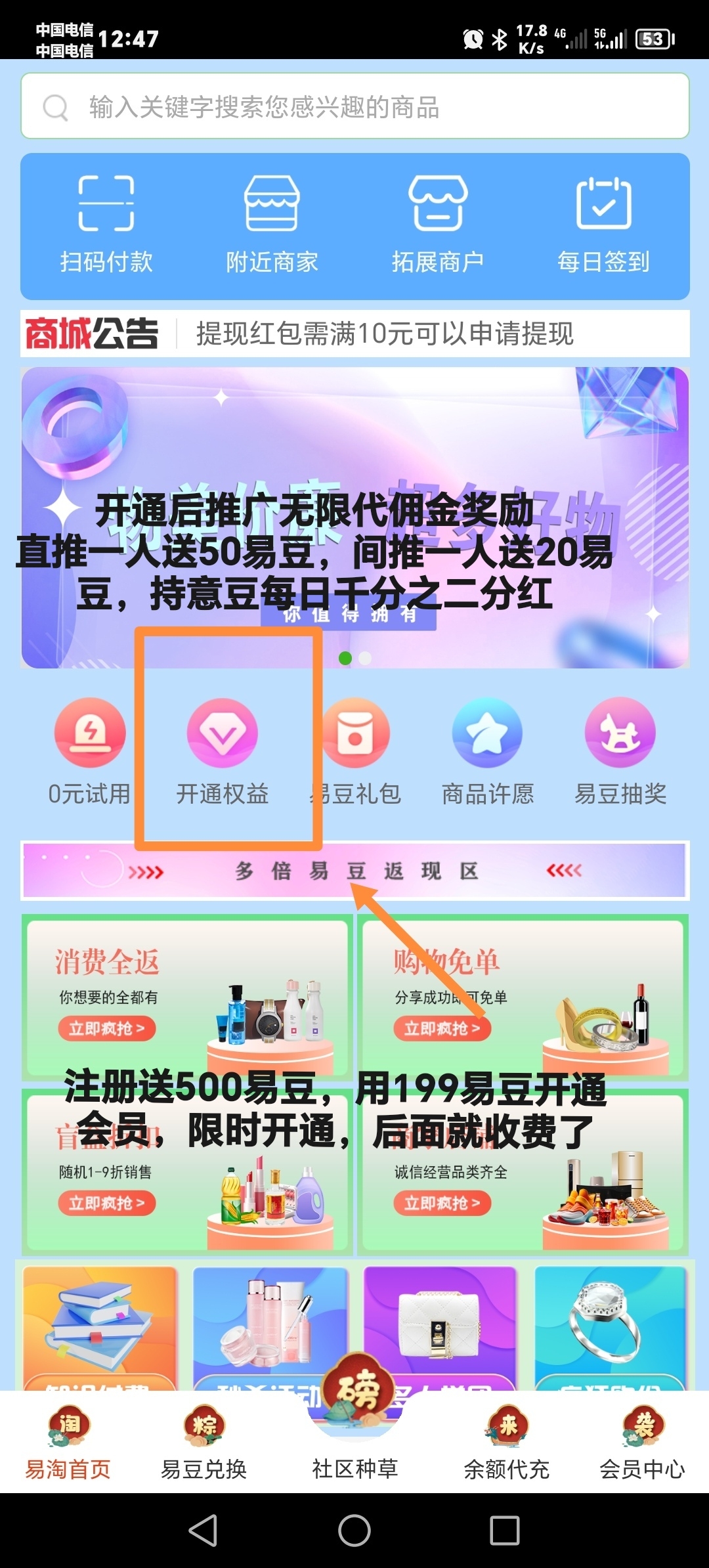 首码易淘:新一代分红项目,无限推广,永久收益-汇一线首码网