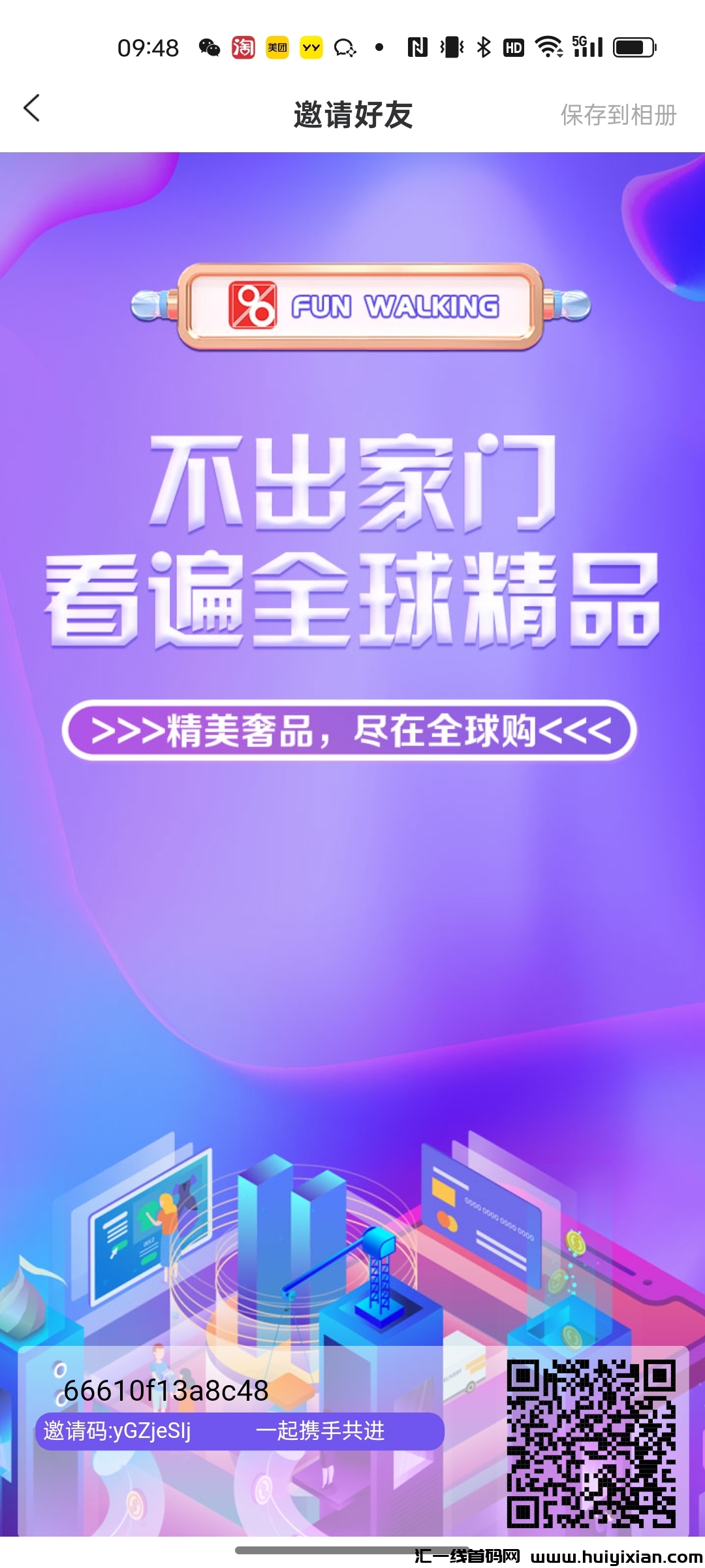 趣步国际版,无限代有扶持!-汇一线首码网