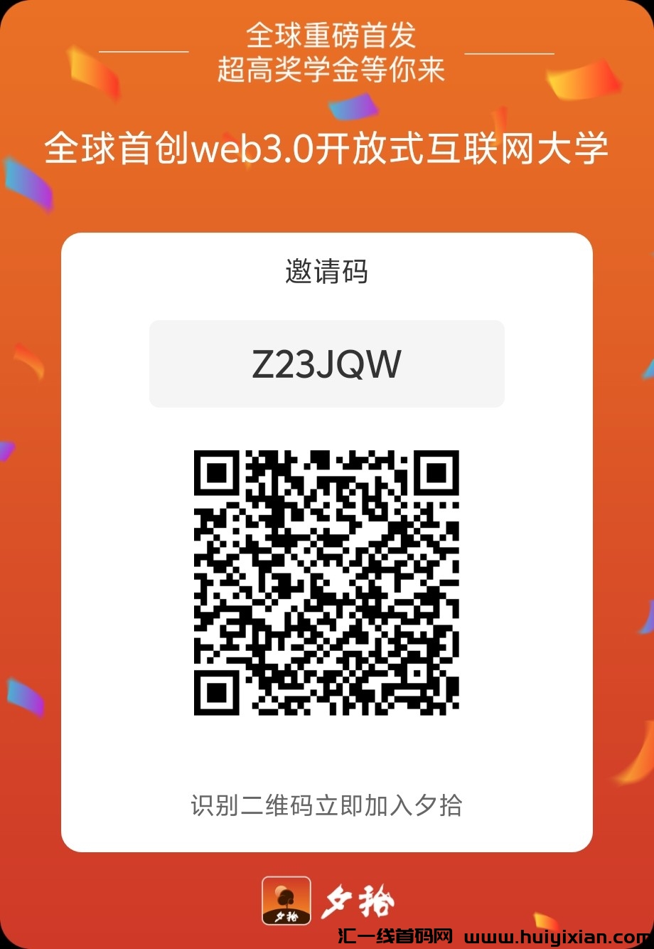 夕拾APP,享视模式增加分红模式上车吃红利-汇一线首码网