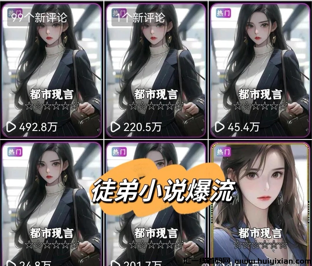 继续收米6344,抄小说真的能赚吗?复制粘贴的抄小说怎么做?-汇一线首码网