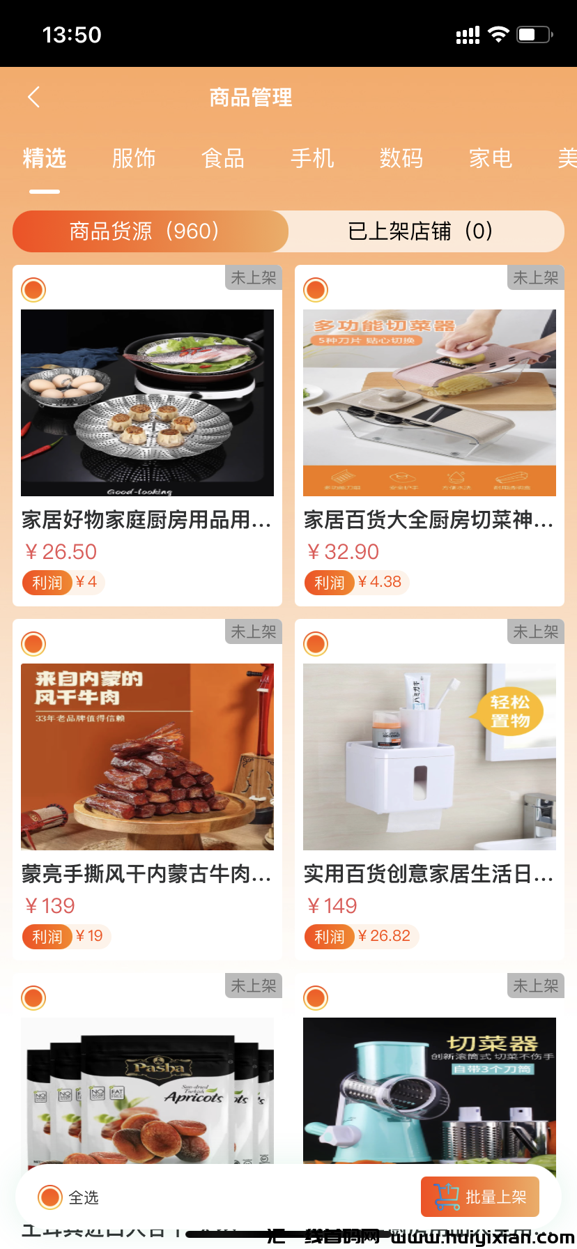 国珏无货源电商,一件代发,无需囤货简单方便-汇一线首码网