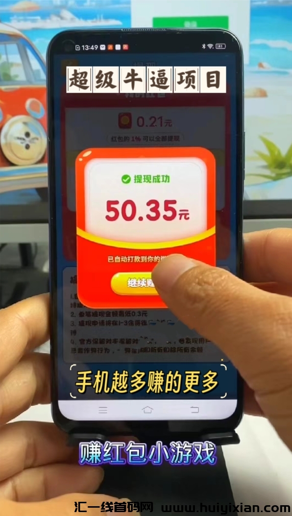 手机挂机小游戏试玩项目：轻松挂机，日入可观-汇一线首码网