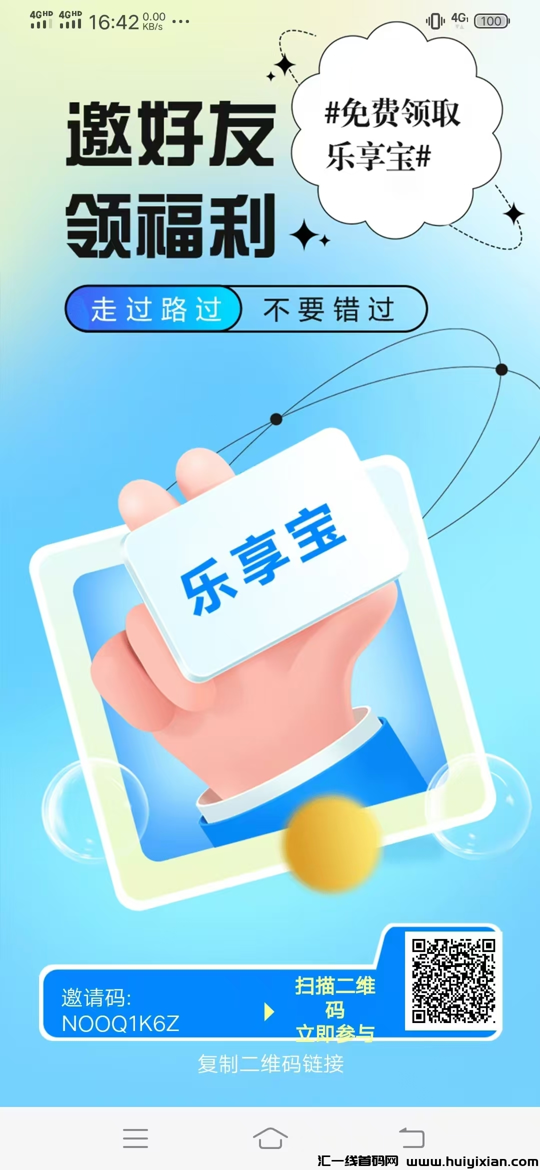 乐吧工具：褂机自动赚，首次发布即刻体验！-汇一线首码网