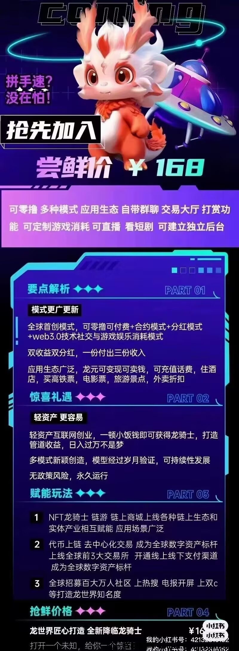 2024龙世界,潮玩加卷轴模式 ,全网对接团队长,公测免费发咔-汇一线首码网