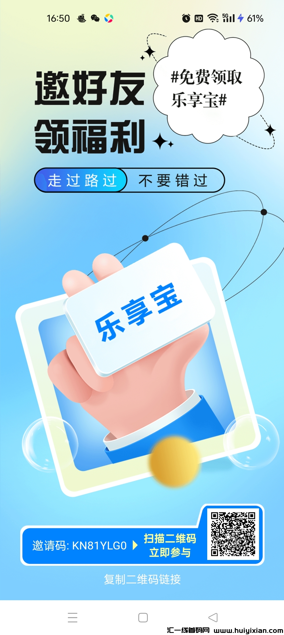 乐吧 流量卡+自动看广告工具 可无限多开 扶持团队中-汇一线首码网
