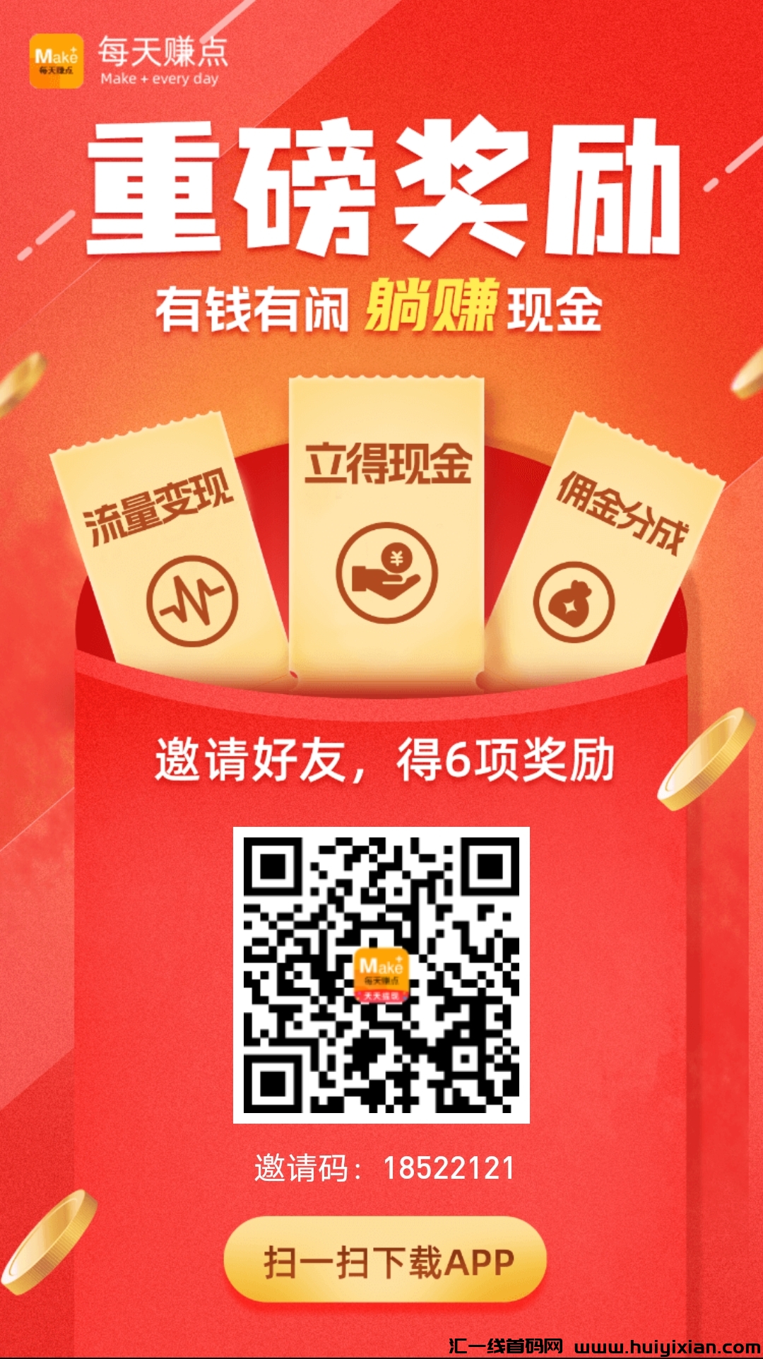 每天赚点,一款帮你赚米的APP点赞,点关注就能赚米-汇一线首码网
