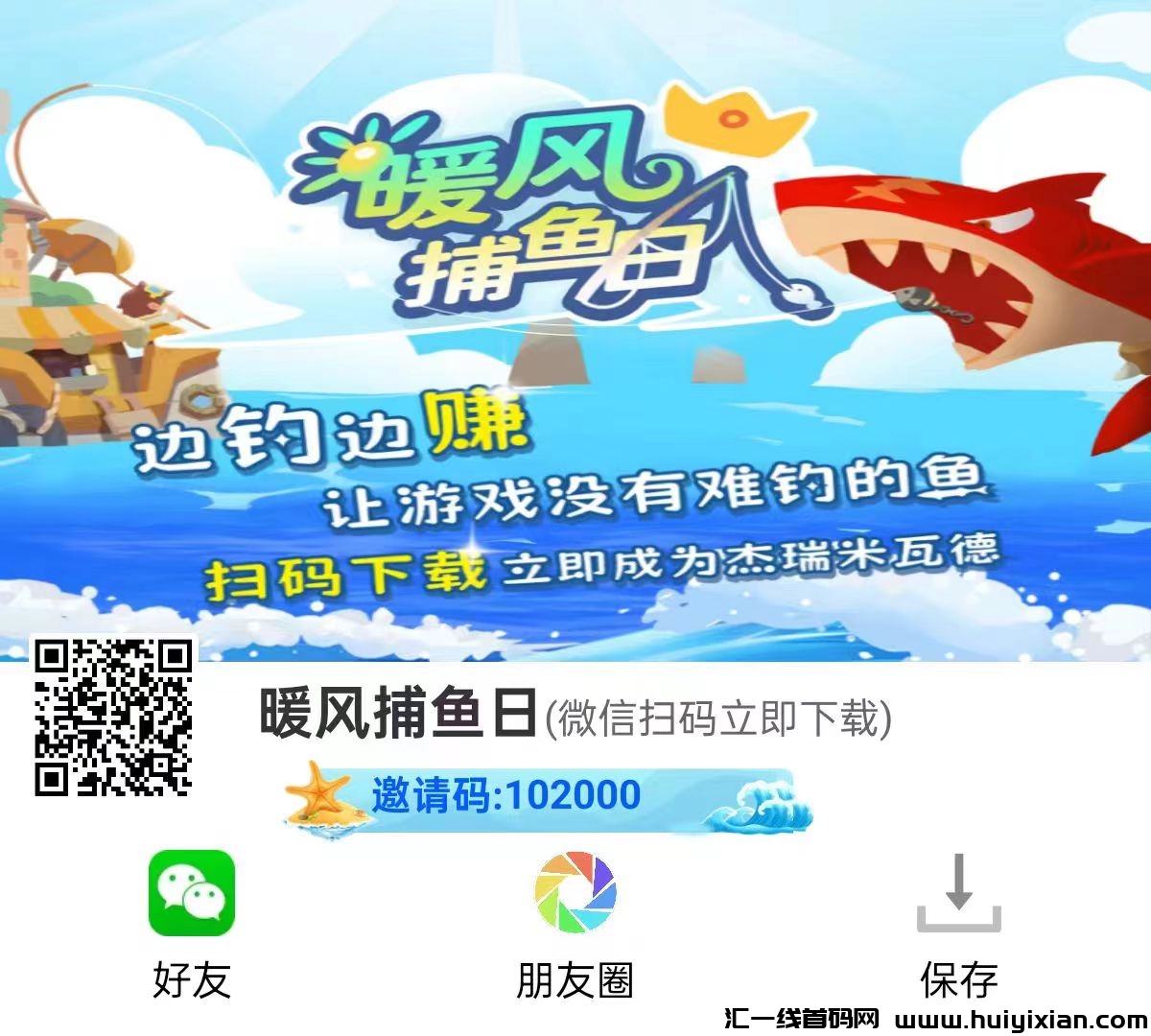 暖风捕鱼日,刚出,淘金模式,零撸天花板,抓紧布局收益高-汇一线首码网