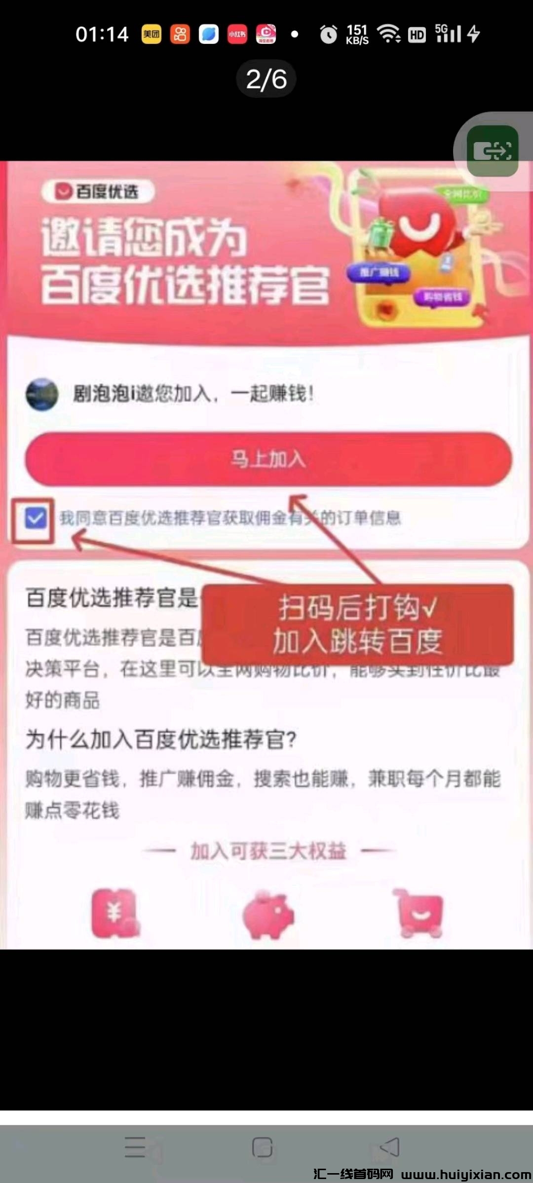 百度推荐官，百度不倒收益到老-汇一线首码网