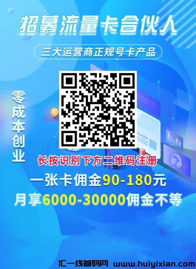 感叹号号卡靠谱流量卡代理平台,没有门槛!-汇一线首码网