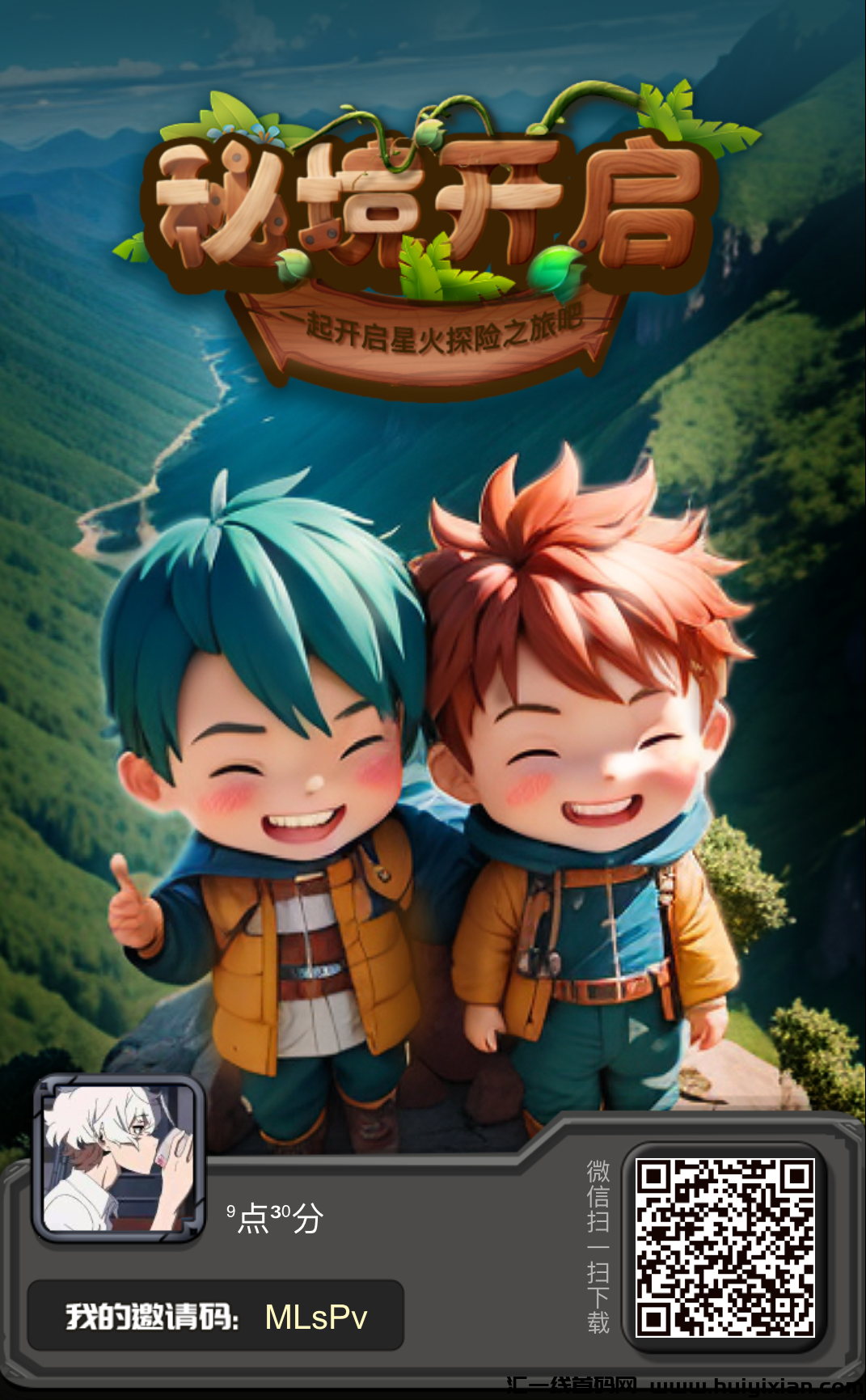 首码星火秘境，招募散户团队长！-汇一线首码网