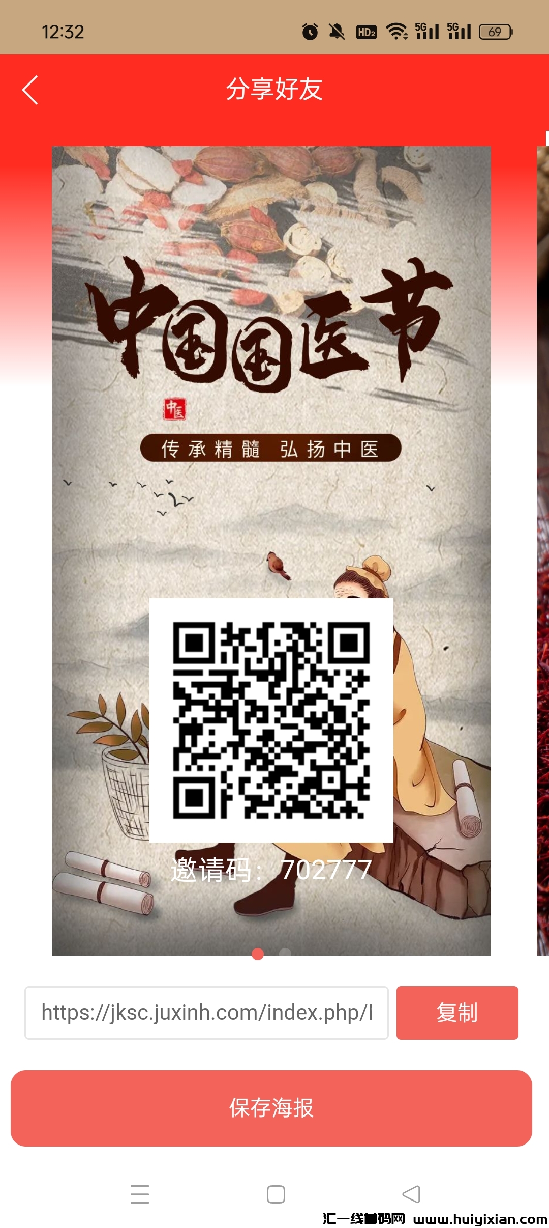 中草堂：互联网金融新纪元，零撸集草卡赢现金，共创财富盛宴！-汇一线首码网