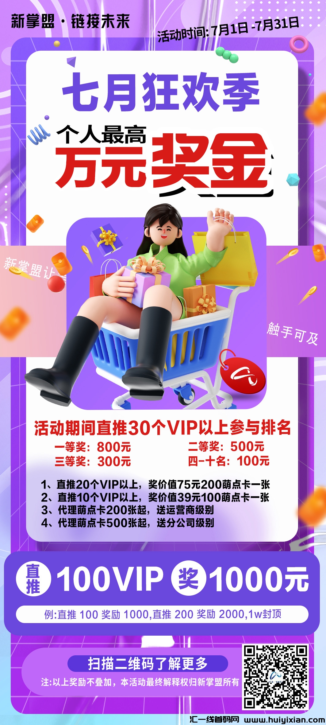 新掌盟,话费电费燃气费代充寻合伙人和代理-汇一线首码网
