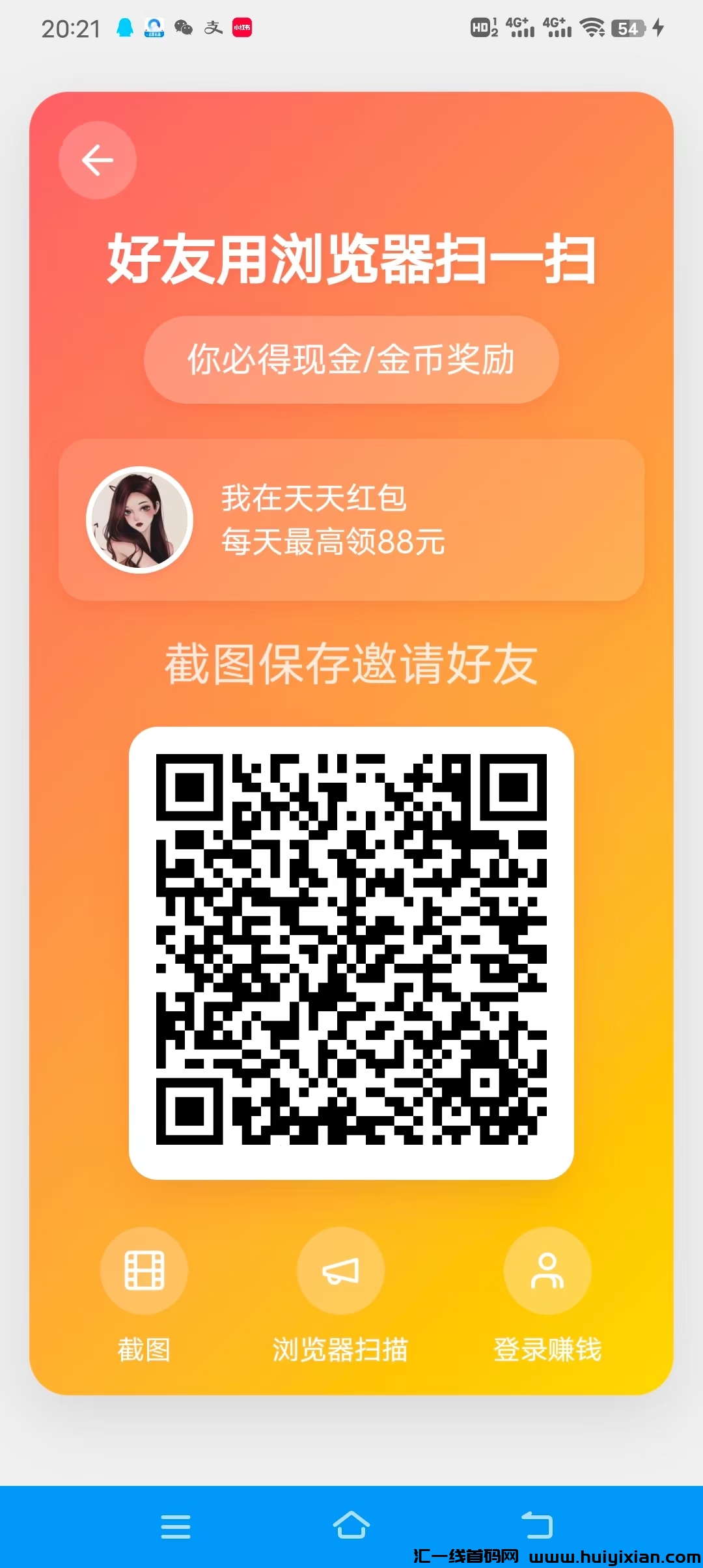 7.15新首码《天天红包》5代收益 刚出一秒​看广告  玩赚团长模式自动升级-汇一线首码网