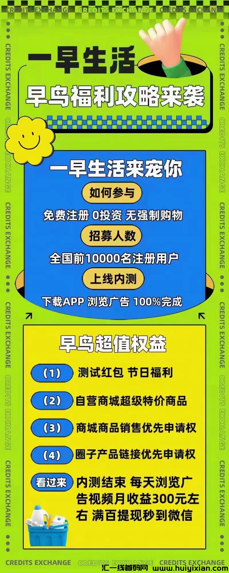 一早生活,安卓苹果都可以零撸!-汇一线首码网