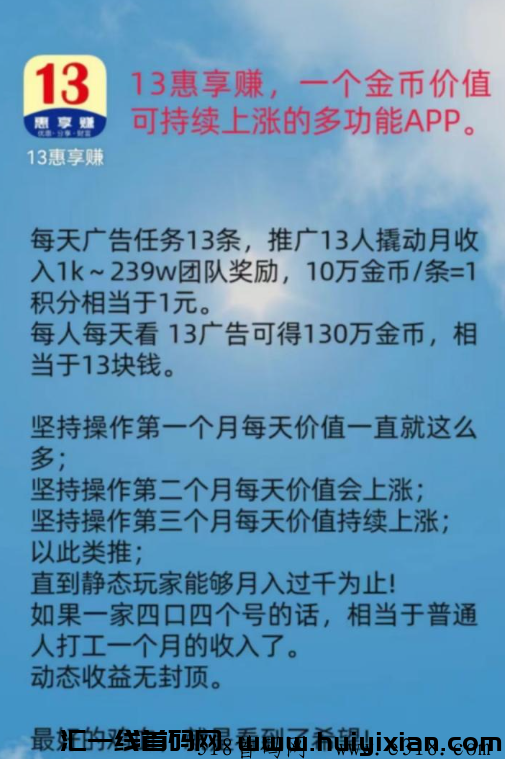 13惠享赚 史上最强 零撸-汇一线首码网