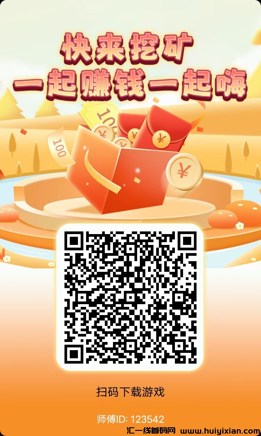 刚出，首码小胖掘金，0.3起提，无线挖矿-汇一线首码网