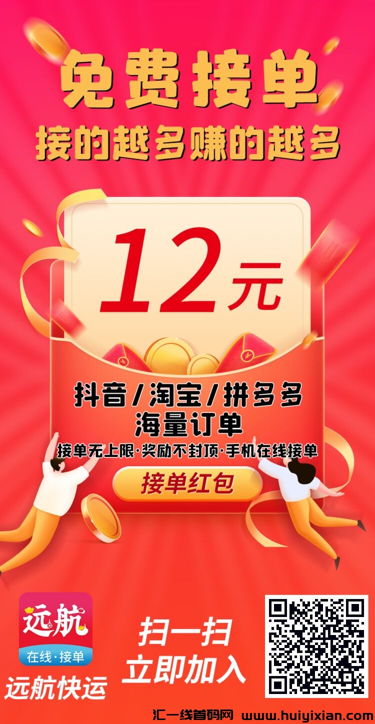 远航快运,全新接单项目,首码刚出,团队扶持拉满-汇一线首码网
