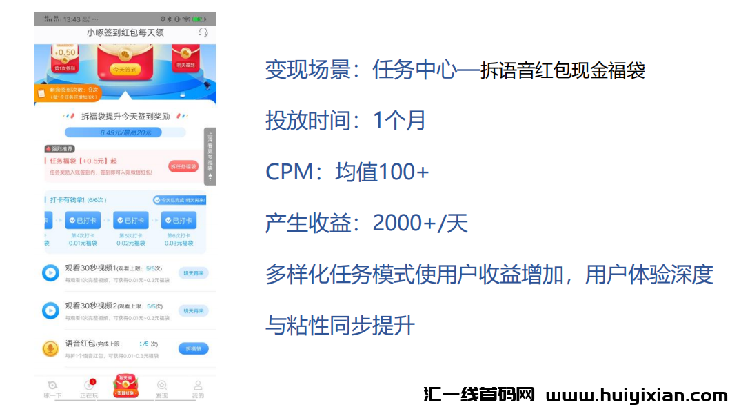 语音红包广告:app广告合作,老用户收益提升,高填充-汇一线首码网