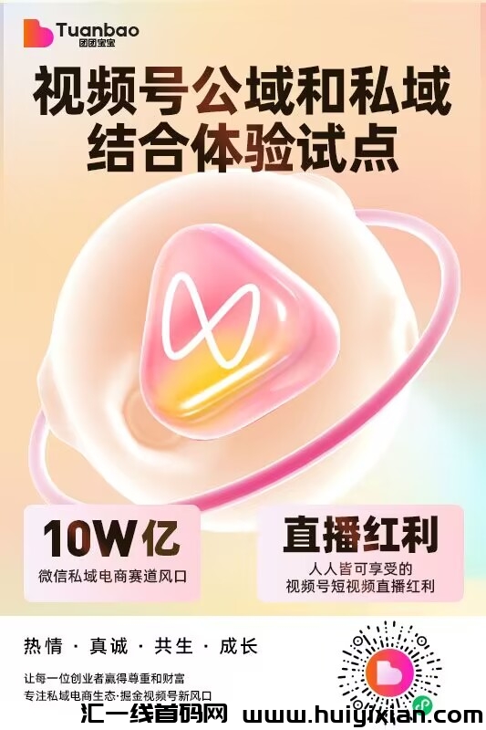 团团宝宝首码内测,最高级扶持-汇一线首码网