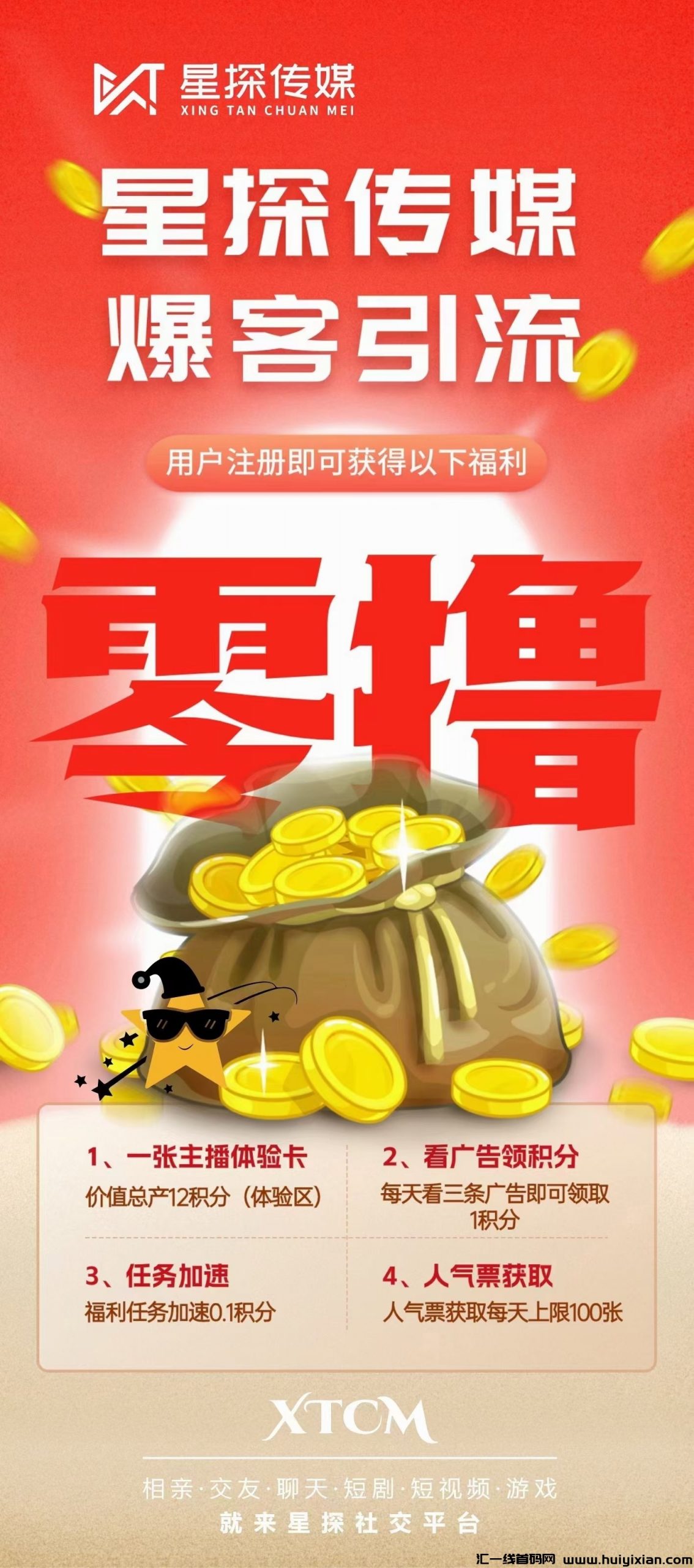 星探传媒首码看广告零撸,一份很好的兼职副业,团队长赚爆单-汇一线首码网