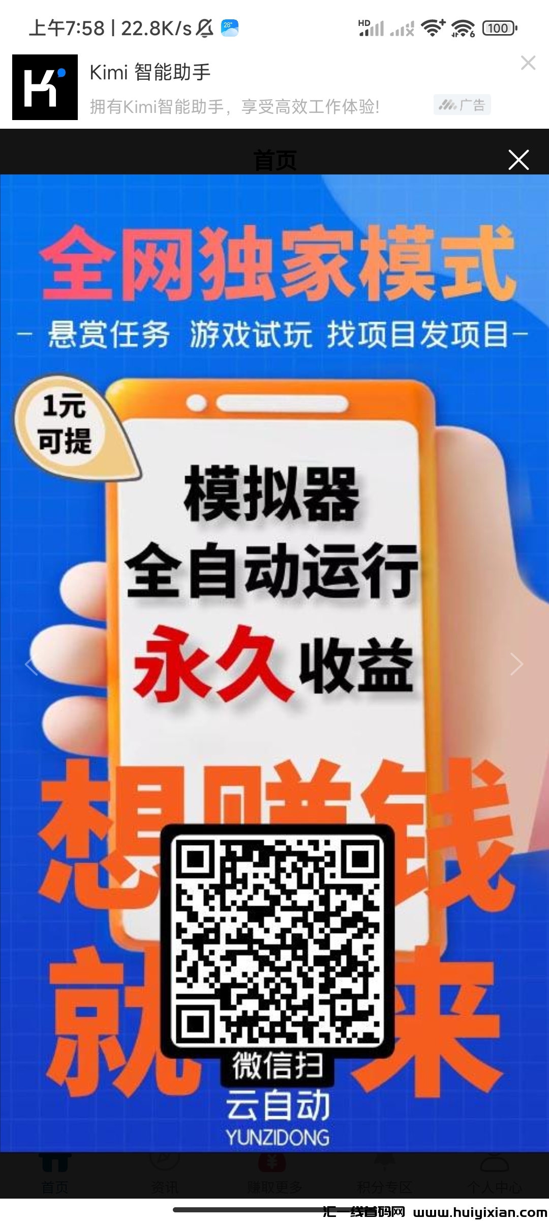 云自动挂机（最强零撸项目）-汇一线首码网