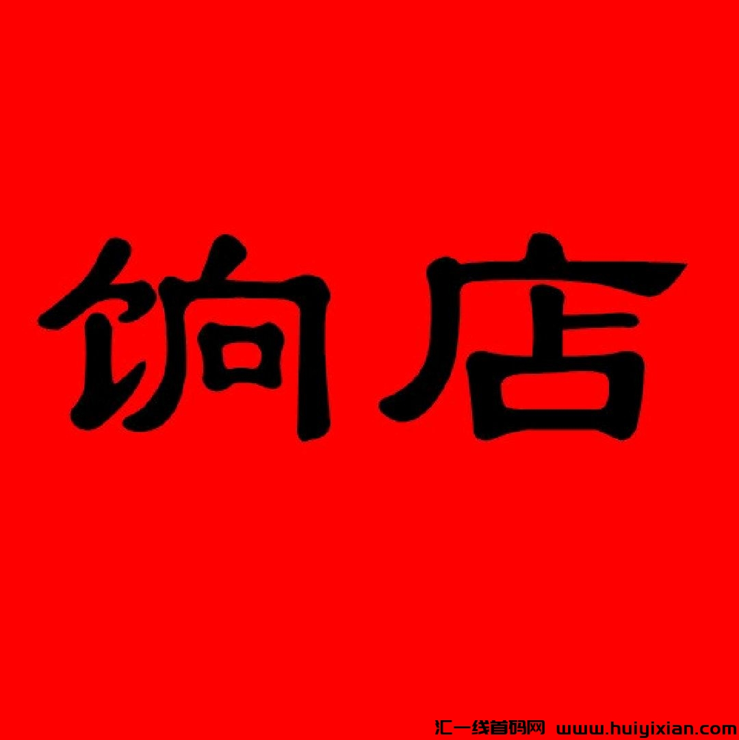 线上奥特莱斯饷店商城东西正品保障,注册饷店店主一键免费开通。-汇一线首码网