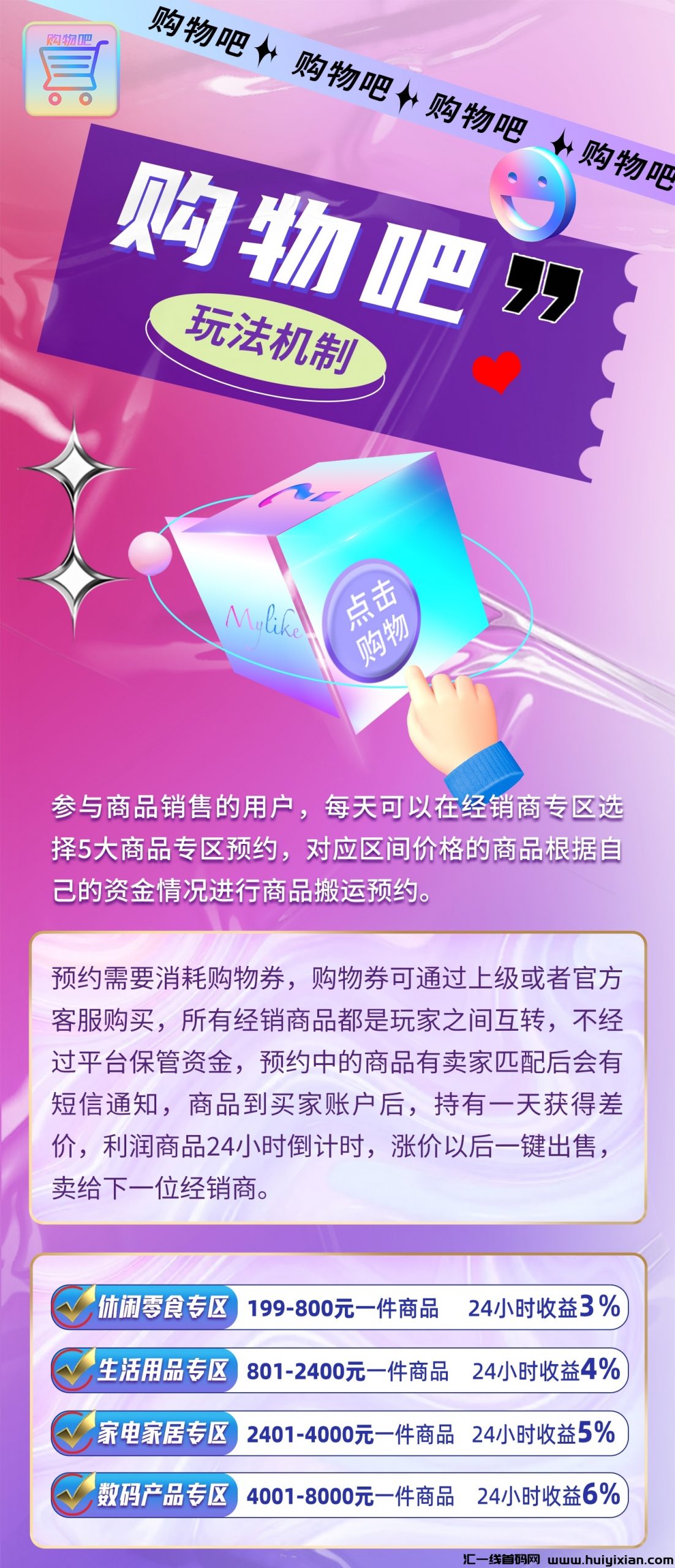 购物吧,最新互助模式,首码对接!-汇一线首码网